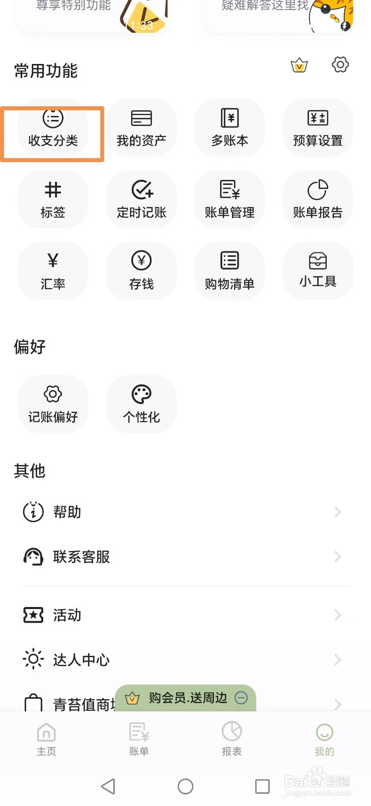 小青账APP怎么删除会员租用分类
