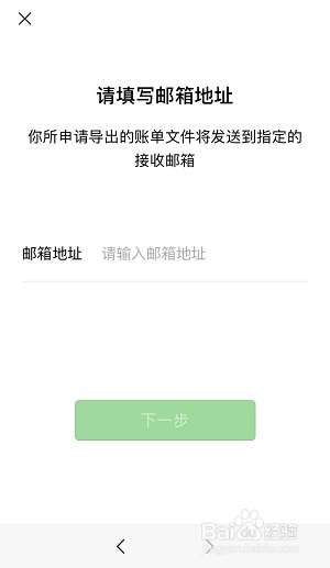 微信账单如何下载