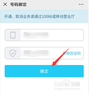 移动用户怎么屏蔽骚扰电话