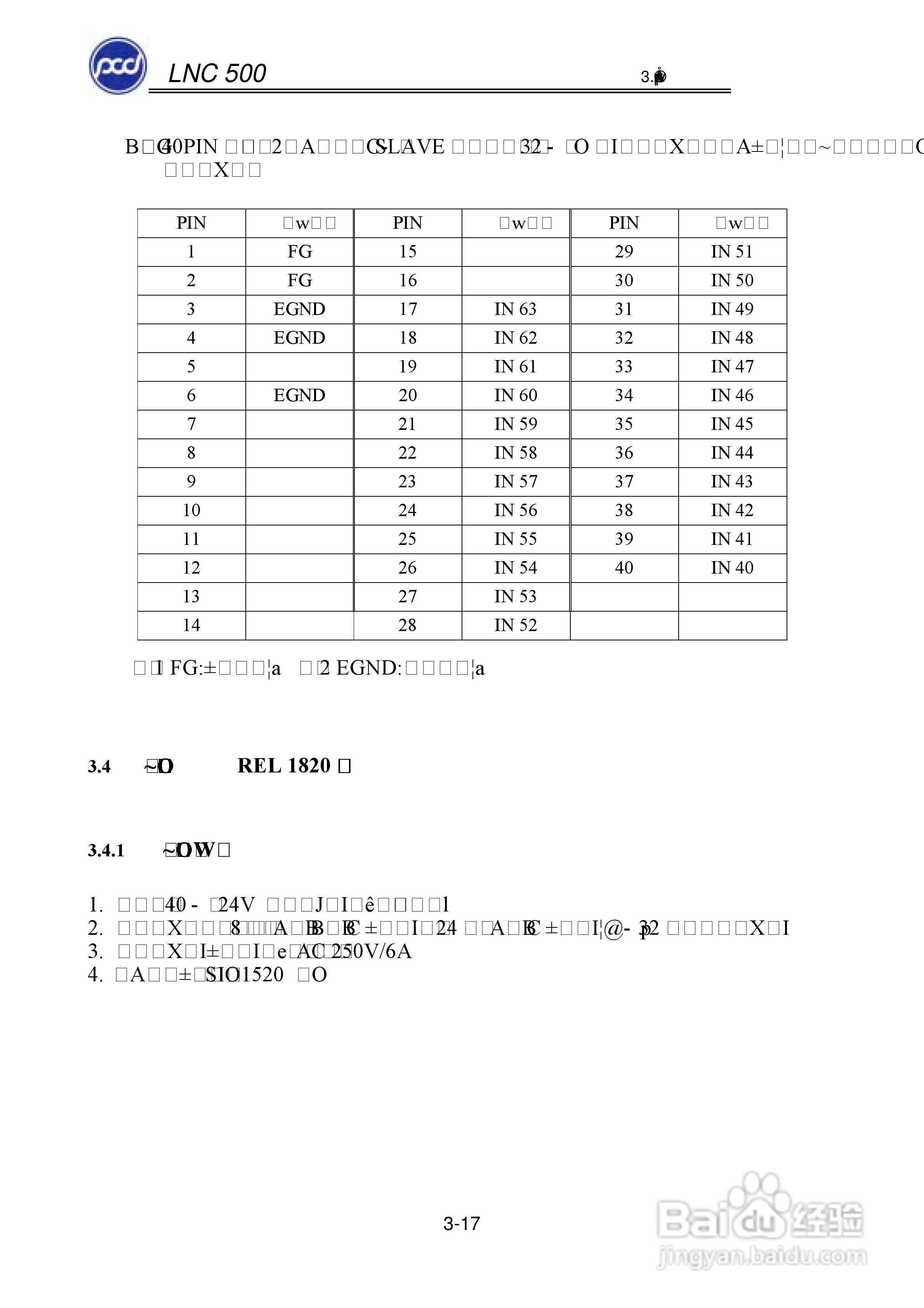 宝元科技LNC-M500系列铣床控制器维护手册:[3]