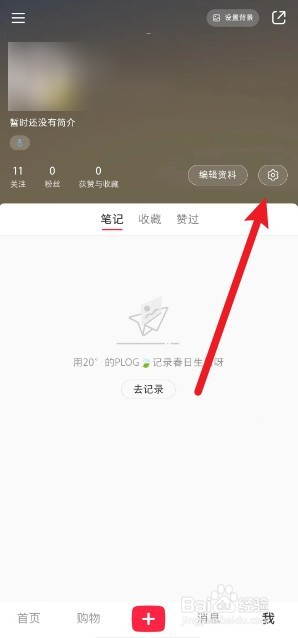 如何开启小红书app一键防护功能