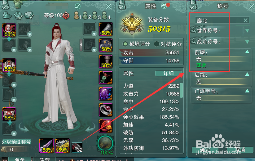 剑网3怎么装备称号前缀塞北
