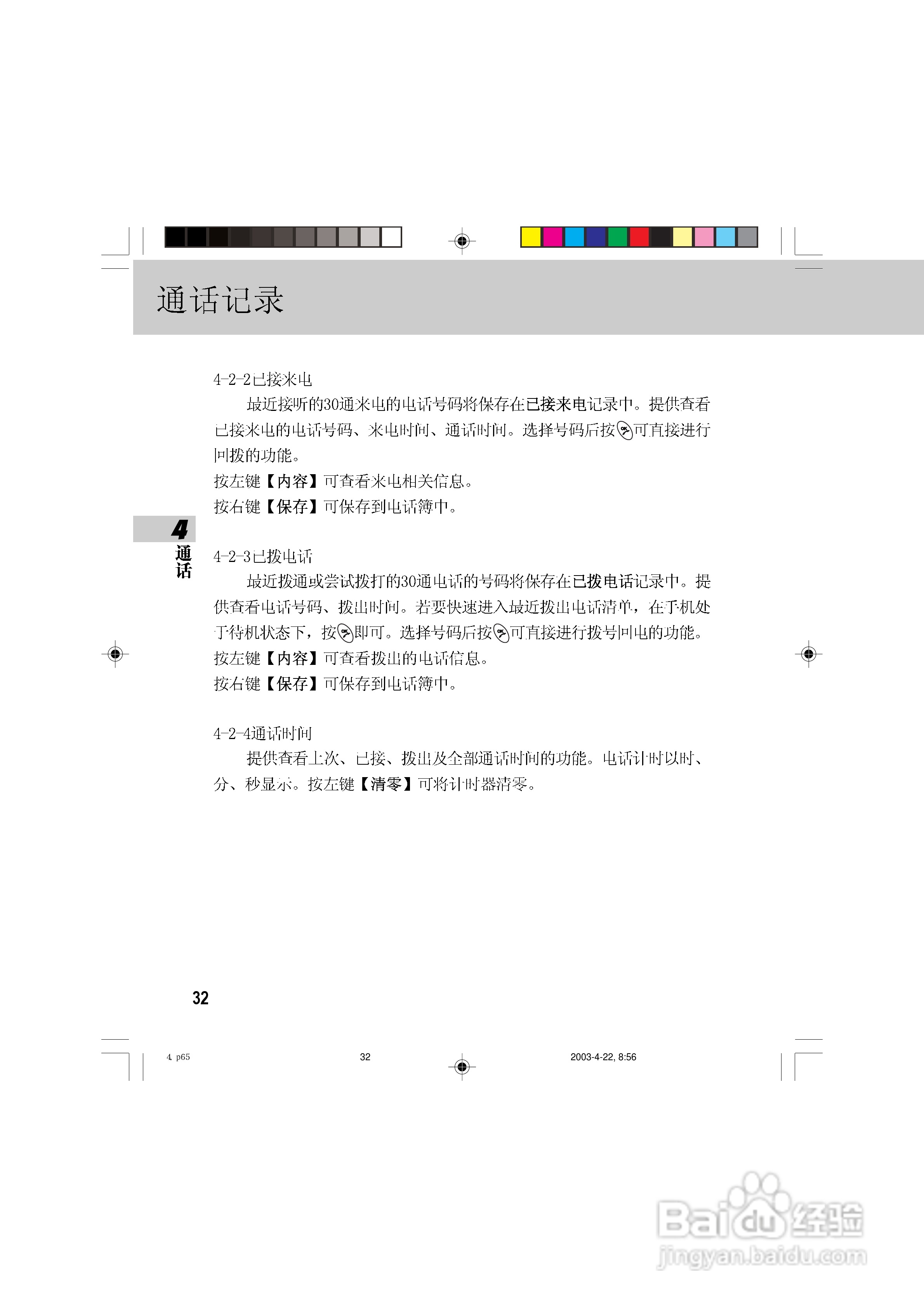OKWAP 510手机说明书:[4]