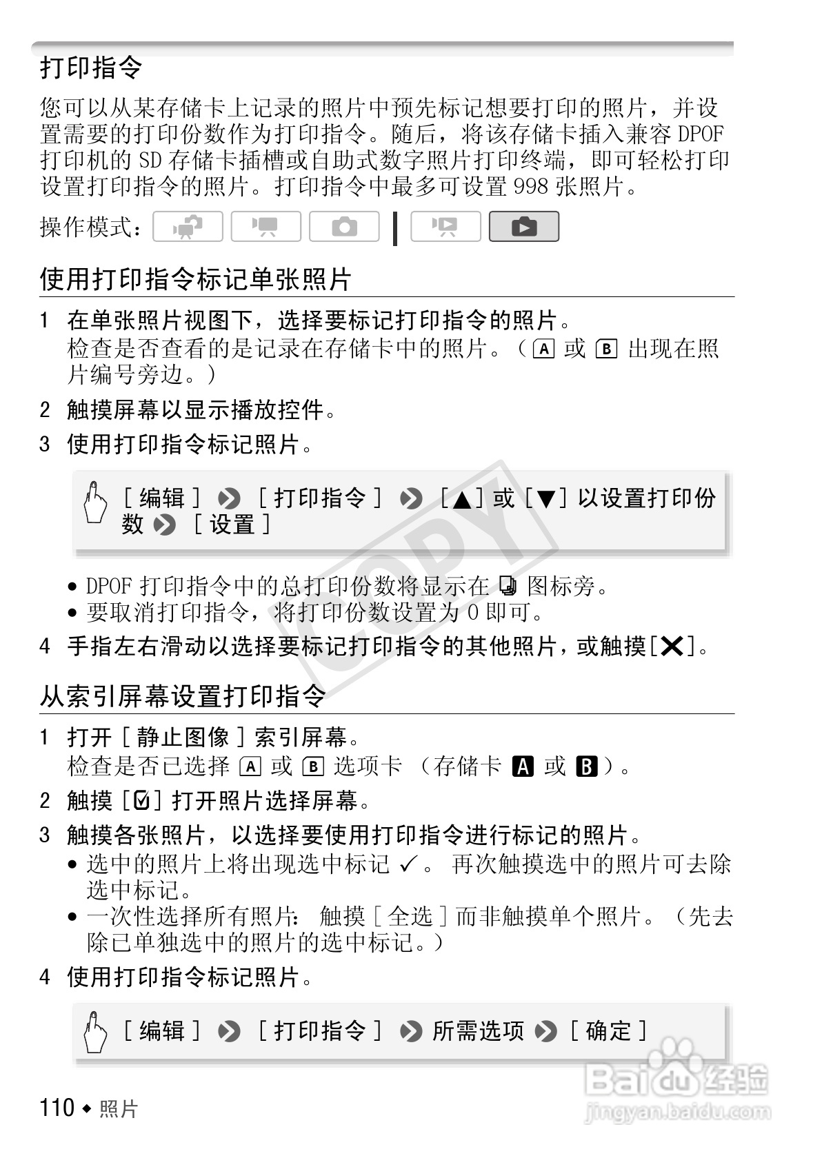 佳能LEGRIA HF S30数码摄像机使用说明书:[11]