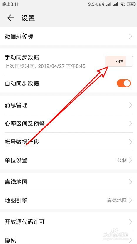 华为运动健康怎么手动同步数据