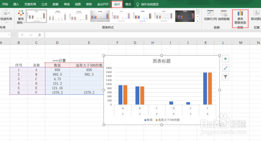 在Excel中插入和更改图表