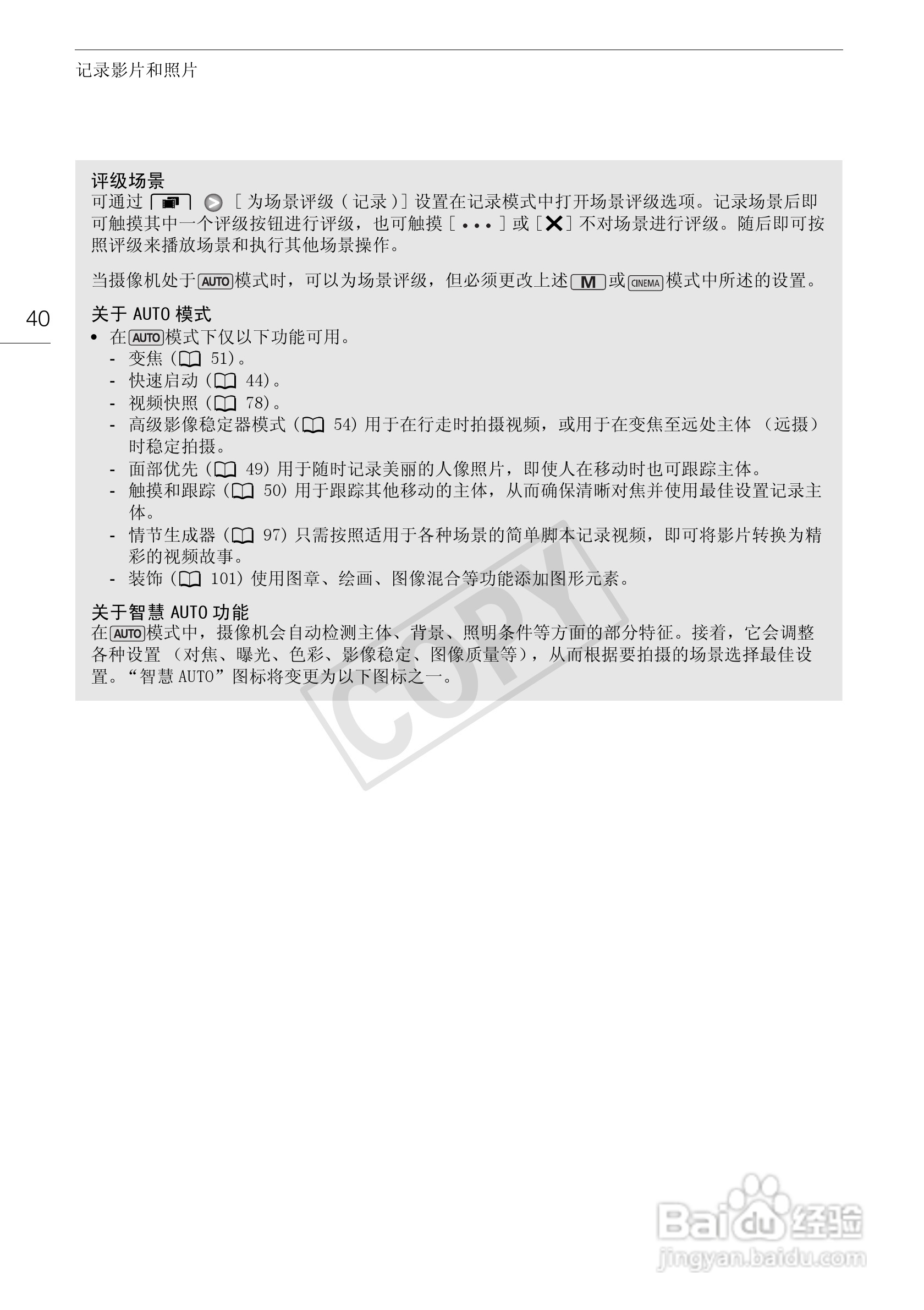 佳能XA10数码摄像机使用说明书:[4]