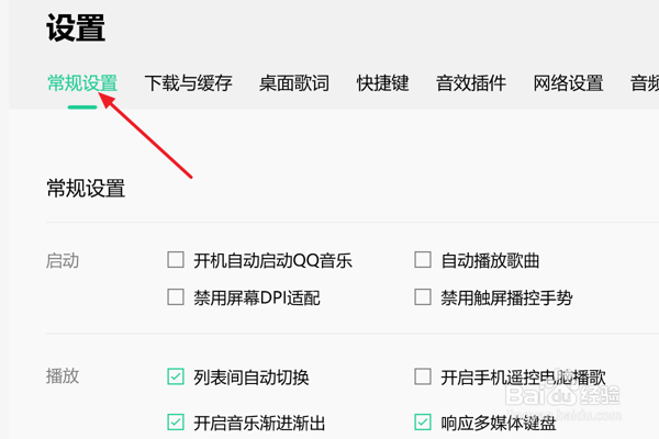 如何在QQ音乐中设置优先播放标准品质