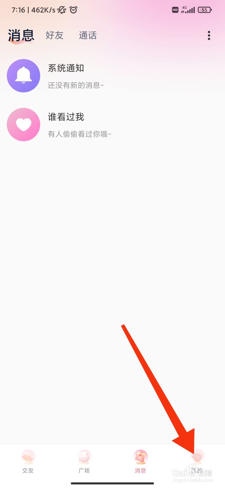 花悦怎么注销账号