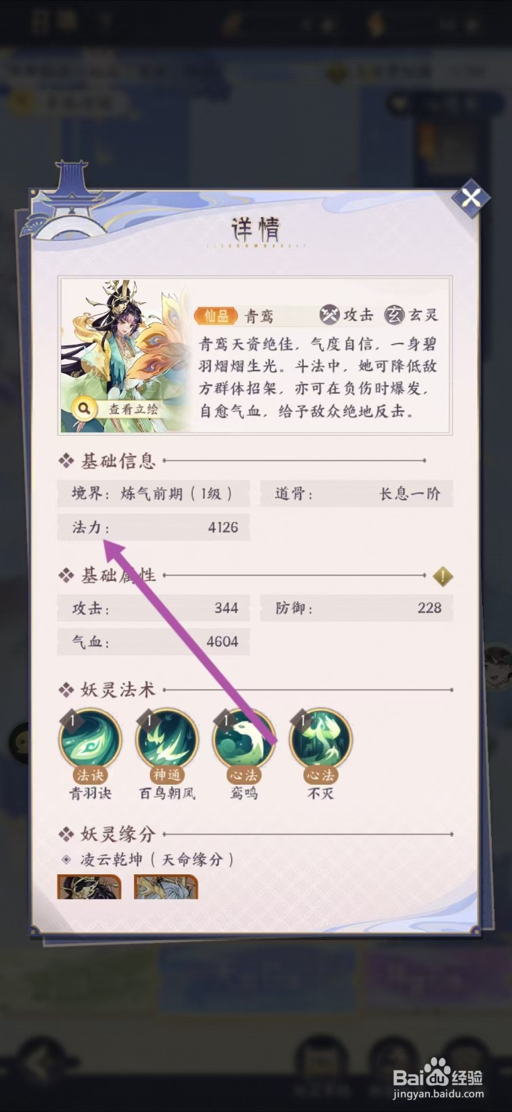 我的御剑日记如何查看青鸾的【法力】