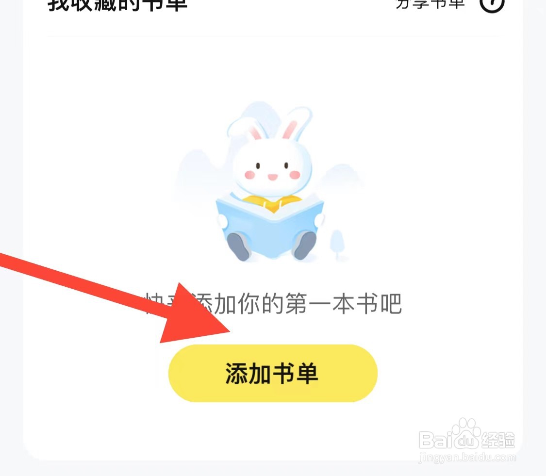 快对如何添加书单？
