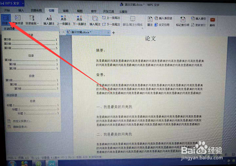 word文档里如何为内容一键加入目录,更新目录