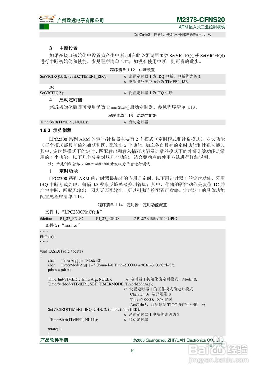 致远电子M2378-CFNS20 ARM嵌入式工业控制模块说明书:[2]