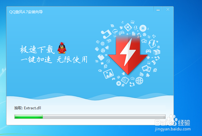 如何下载安装QQ旋风高速下载
