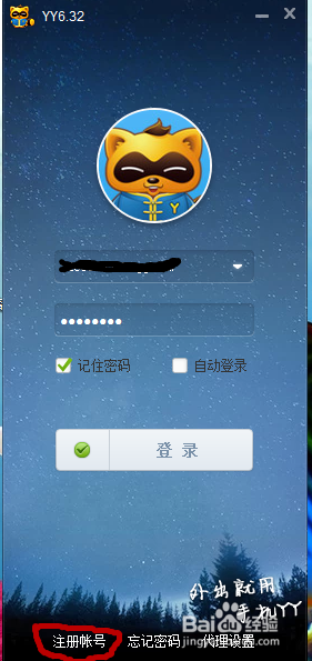 电脑怎么注册yy语音