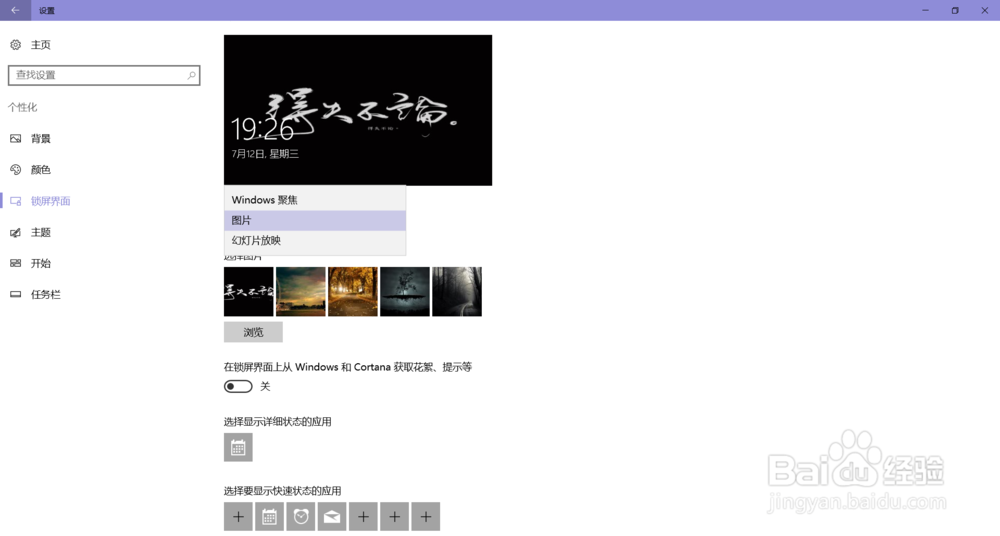 如何给win10换桌面壁纸、主题、锁屏等显示对象