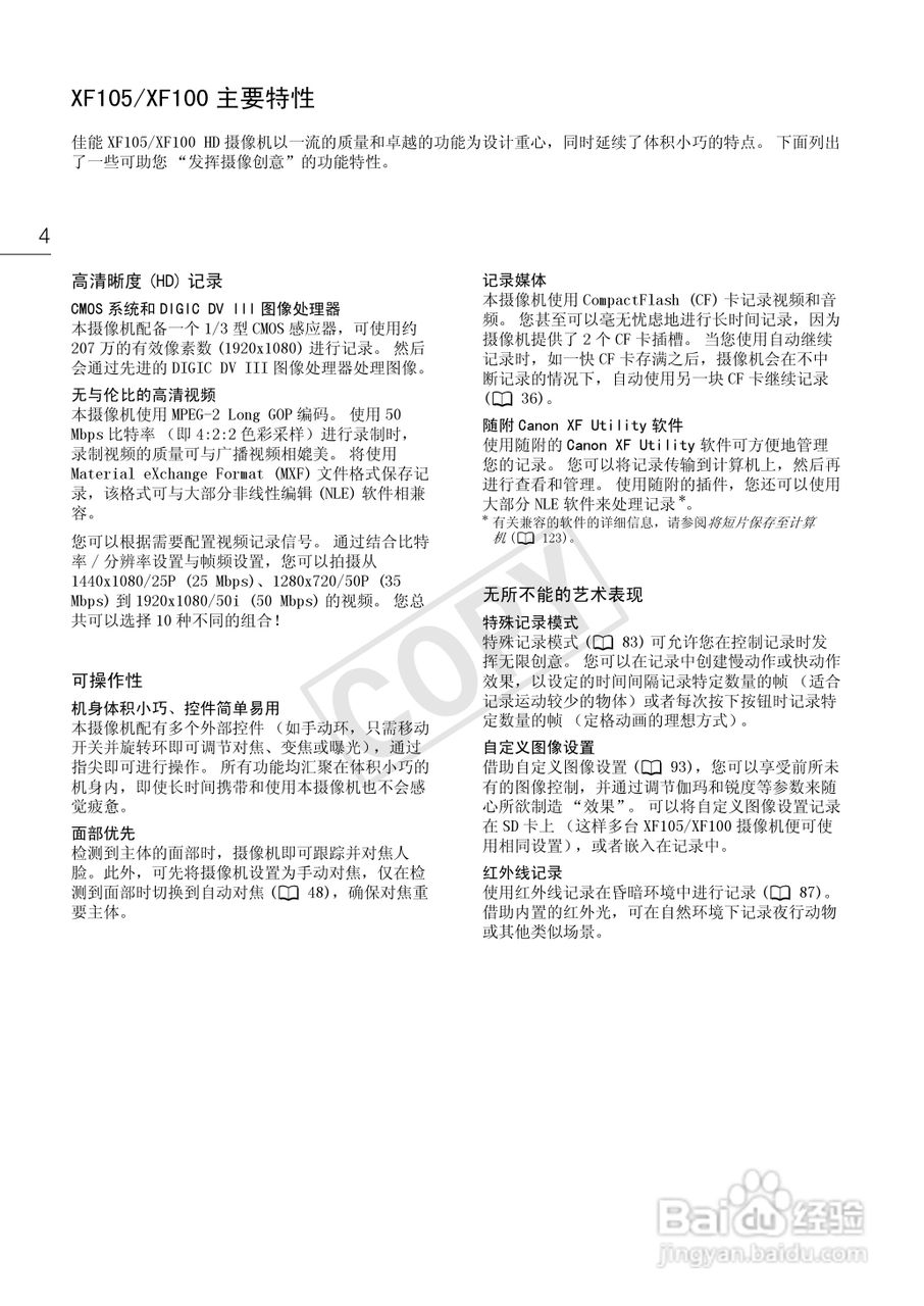 佳能XF100数码摄像机使用说明书:[1]