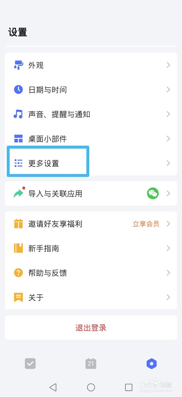 滴答清单APP怎么打开网址解析功能
