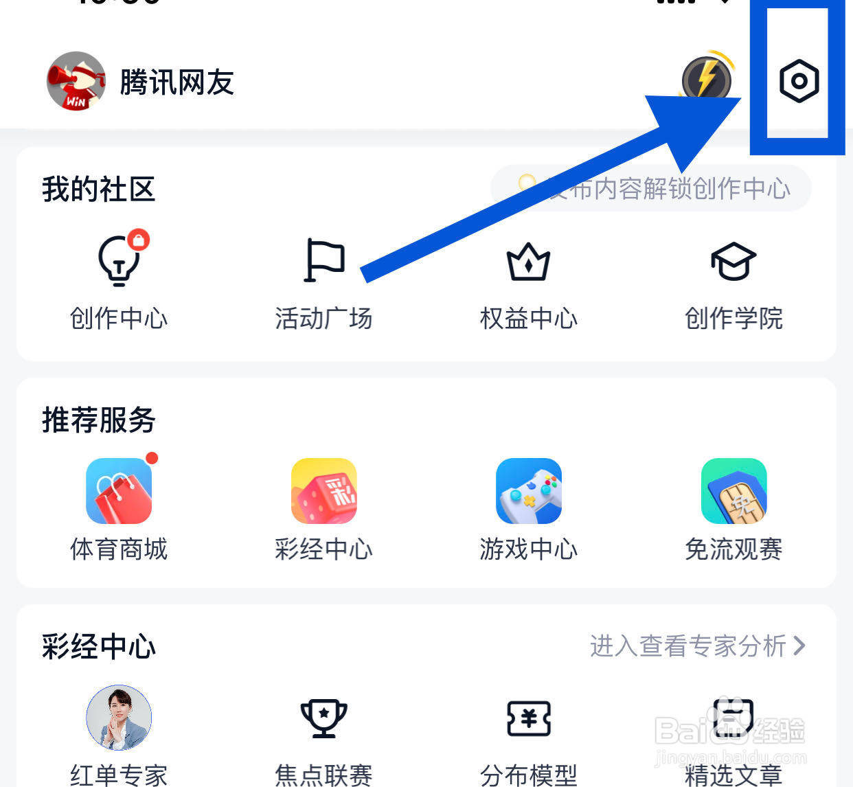 腾讯体育APP怎么设置外观模式