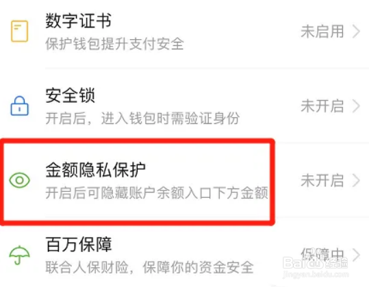 拼多多如何隐藏账户余额入口下方金额