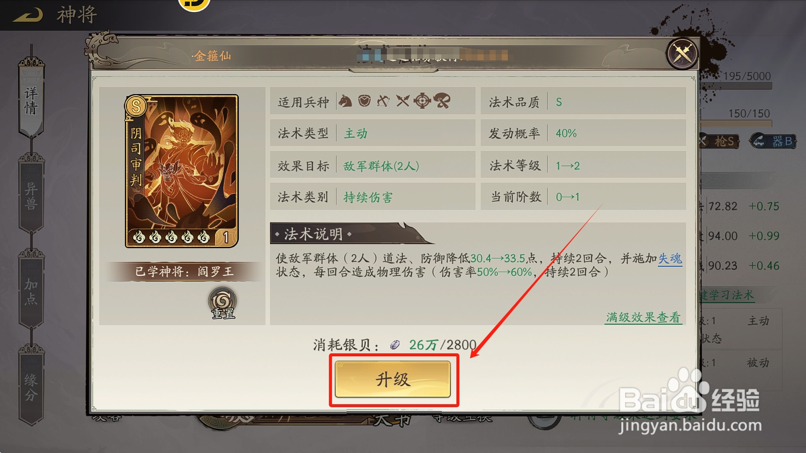 朝歌怎么提升阎罗王【阴司审判】法术伤害率