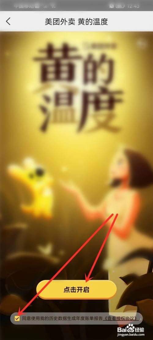 2022美团年度账单如何查询