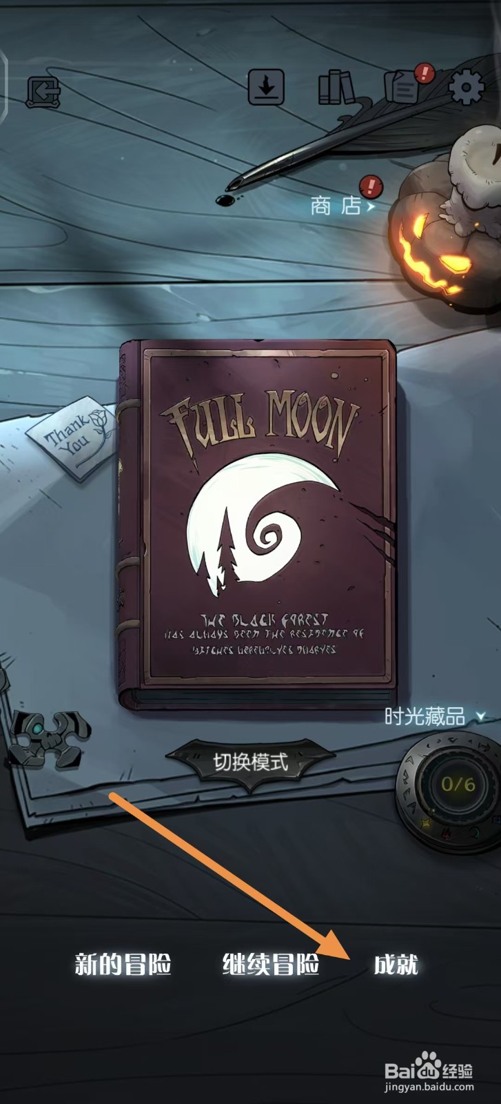 月圆之夜怎样查看【尖刺盾牌】