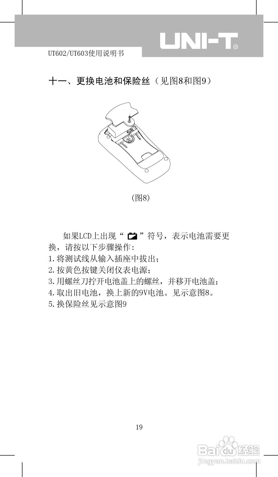UNI-T UT602/UT603电感表/电感电容表使用说明书:[2]