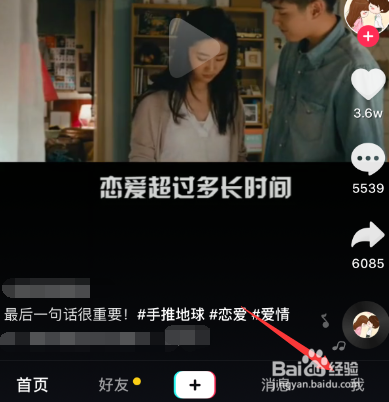 抖音怎么删除自己创作的视频