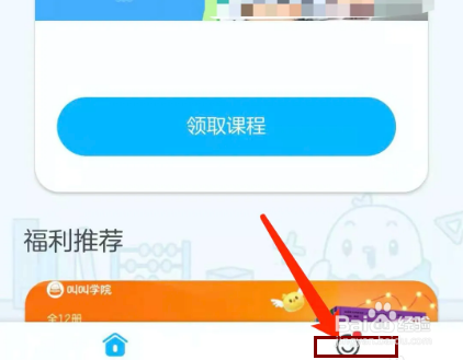 思维训练营app怎样关闭背景音乐？