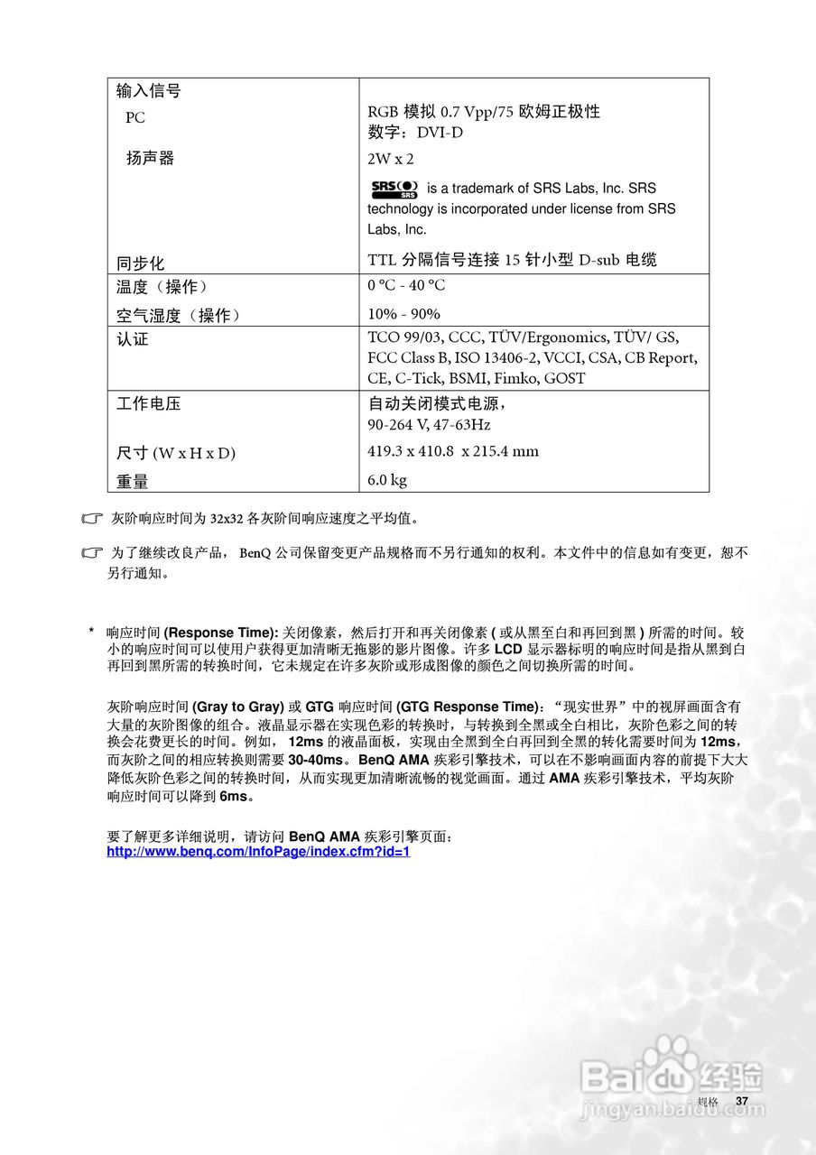 明基FP91V液晶显示器使用说明书:[4]