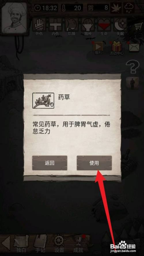 荒野日记:孤岛内伤怎么才能治疗