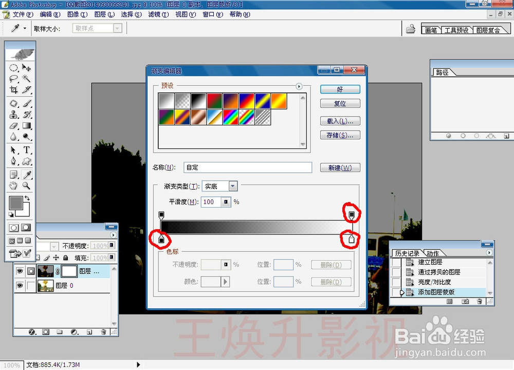 讲解王焕升影视用PS8.0的蒙版做图片暗角效果