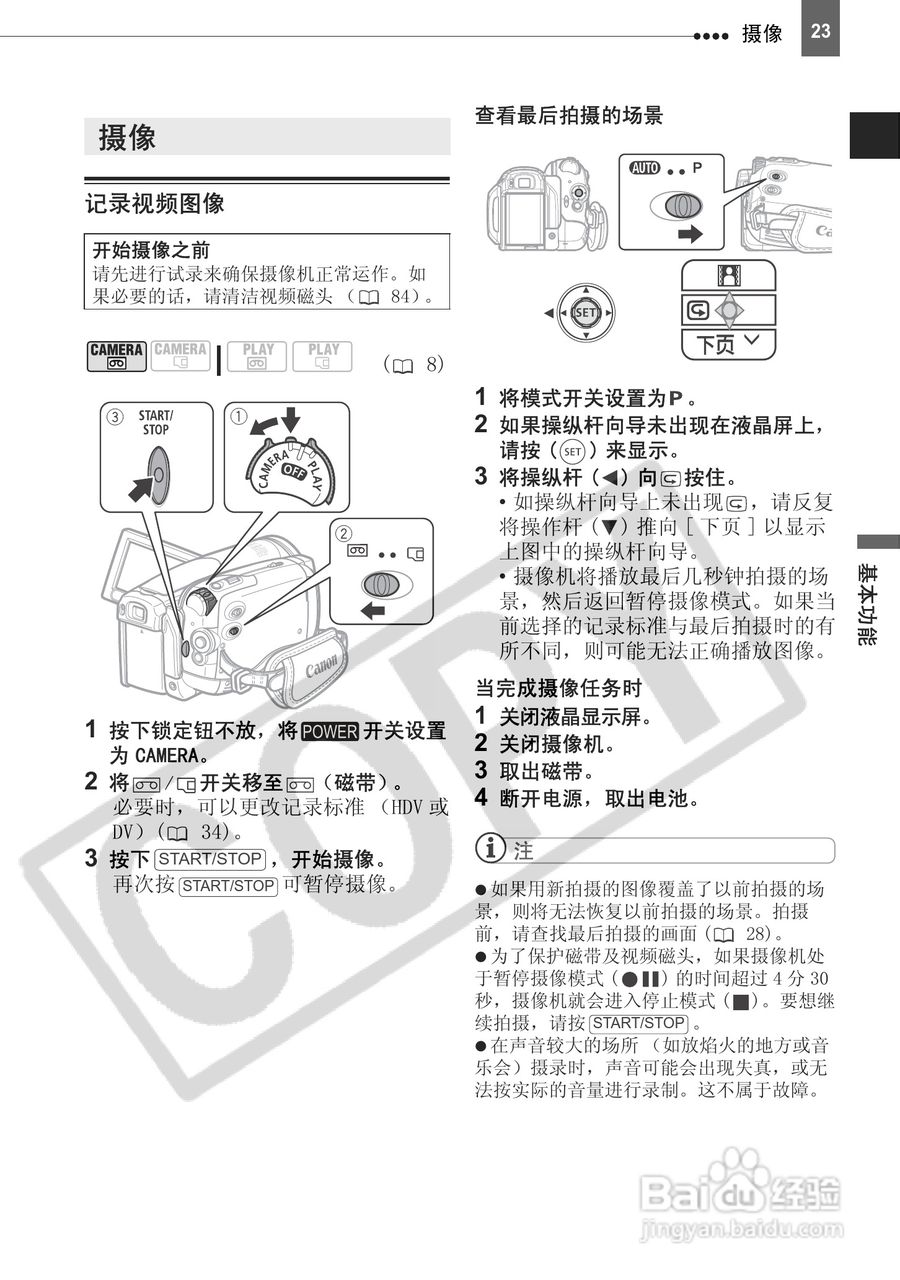 佳能HV20数码摄像机使用说明书:[3]