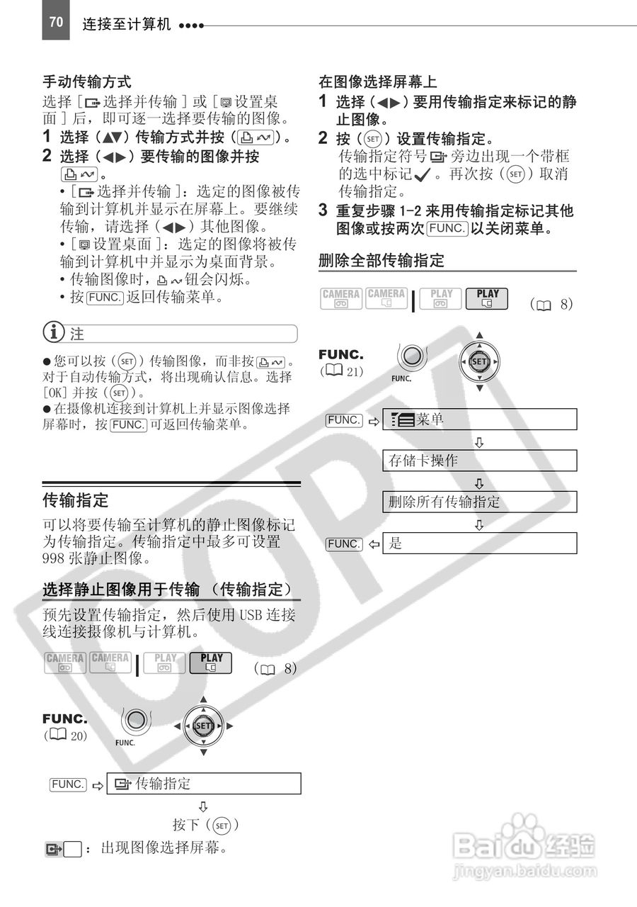 佳能HV20数码摄像机使用说明书:[7]