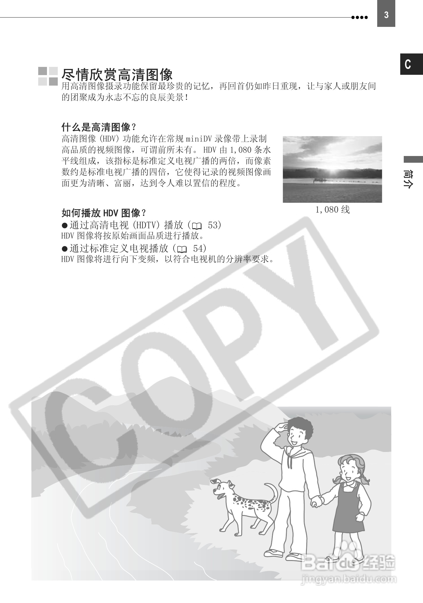 佳能HV10数码摄像机使用说明书:[1]