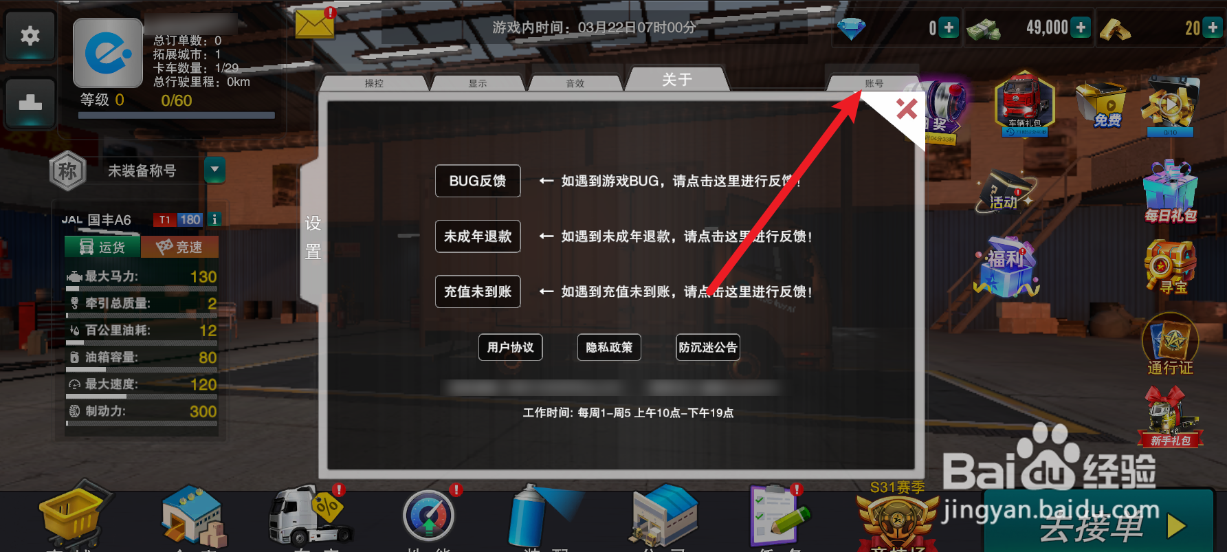 卡车之星怎么退出当前账号