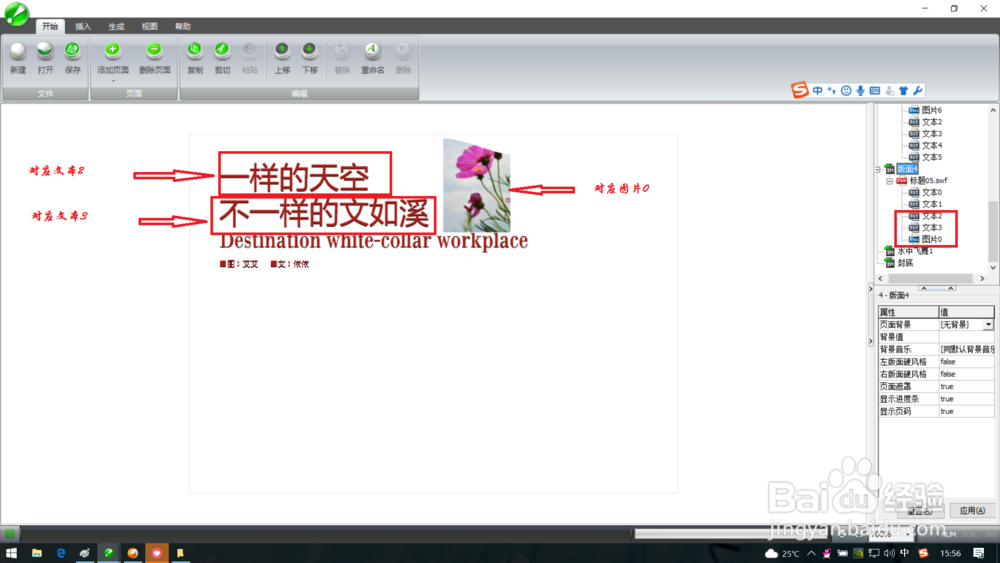 分分钟学会：电子杂志“文字模板”的操作