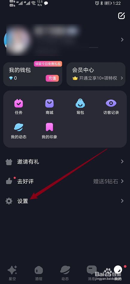 《星空之遇》app如何开启系统消息？