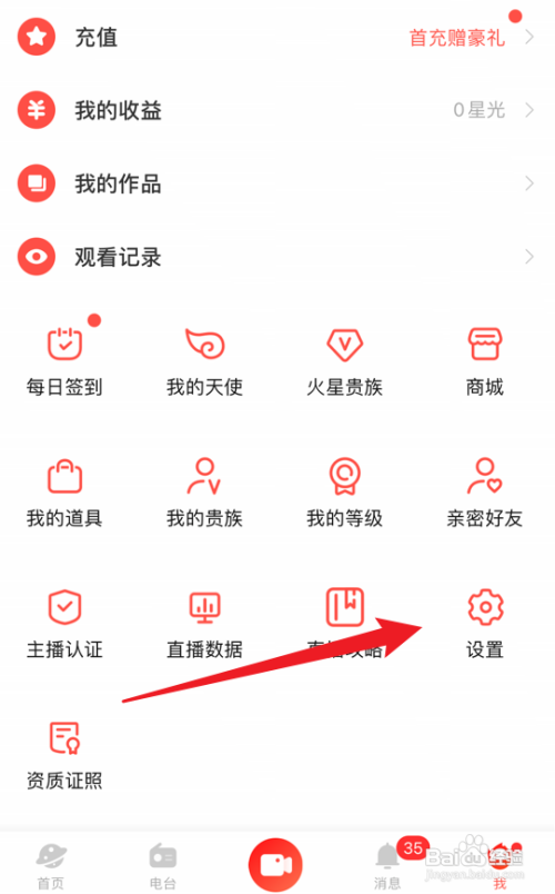 火星直播怎么开启夜间防骚扰模式