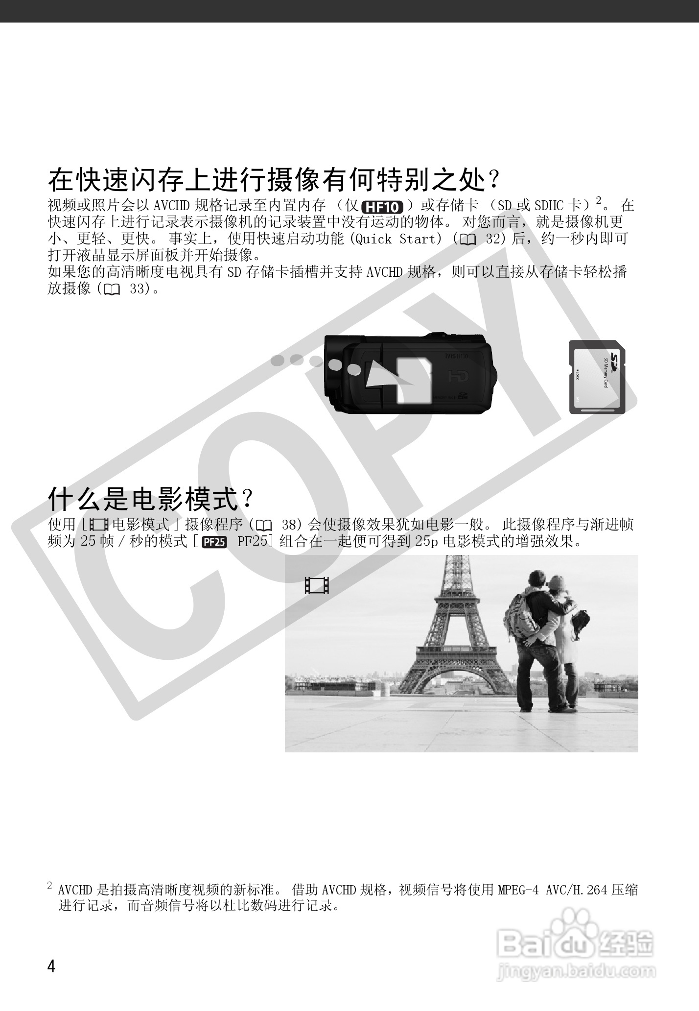 佳能HF100数码摄像机使用说明书:[1]