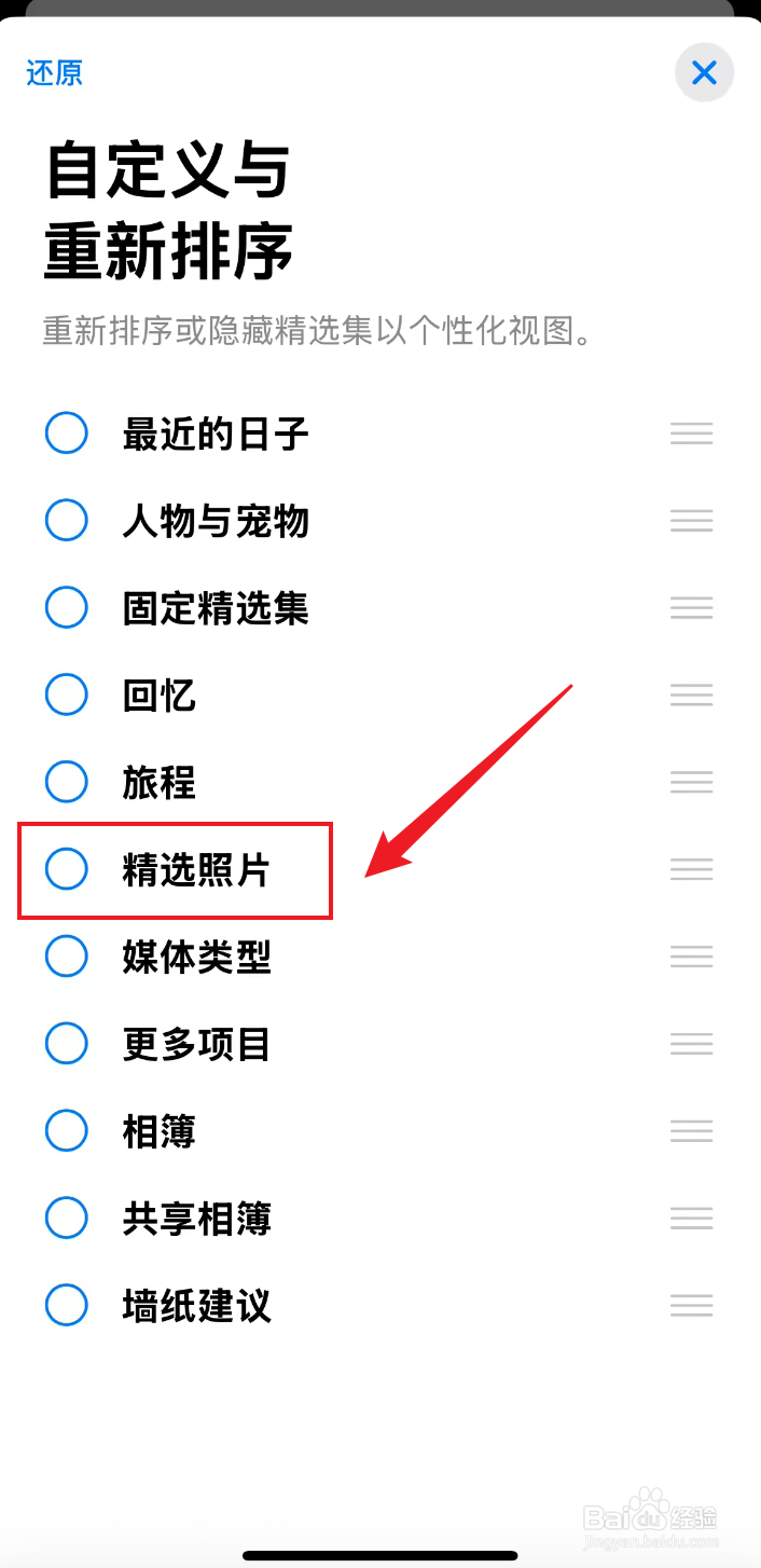 苹果手机照片怎么显示精选照片功能