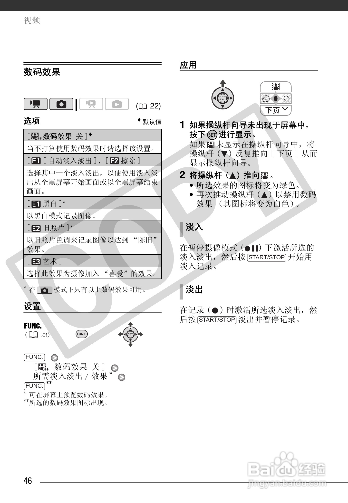 佳能HF10数码摄像机使用说明书:[5]