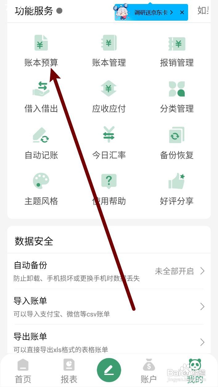熊猫记账app在哪里修改分类预算