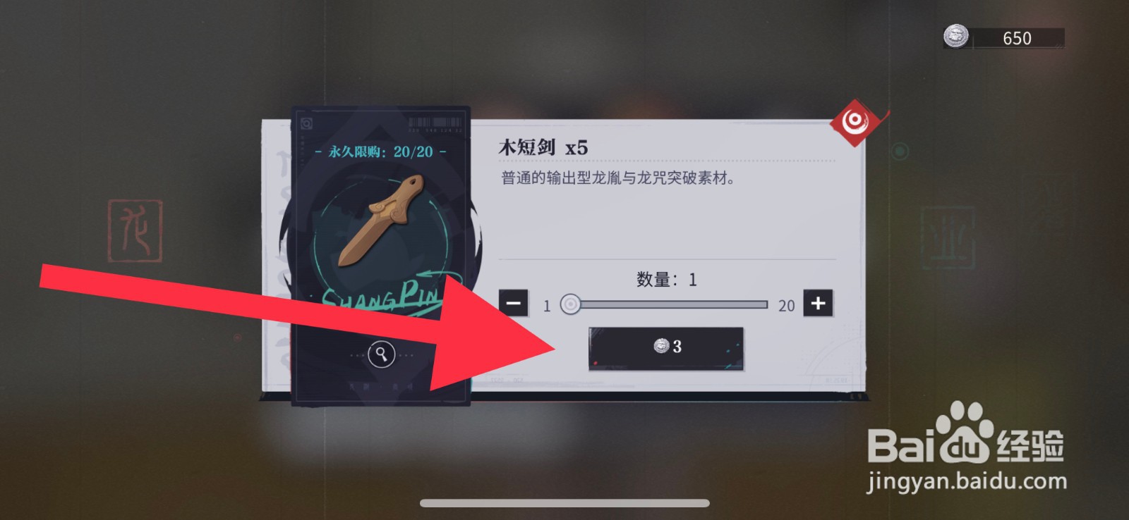 归龙潮木短剑怎么获得