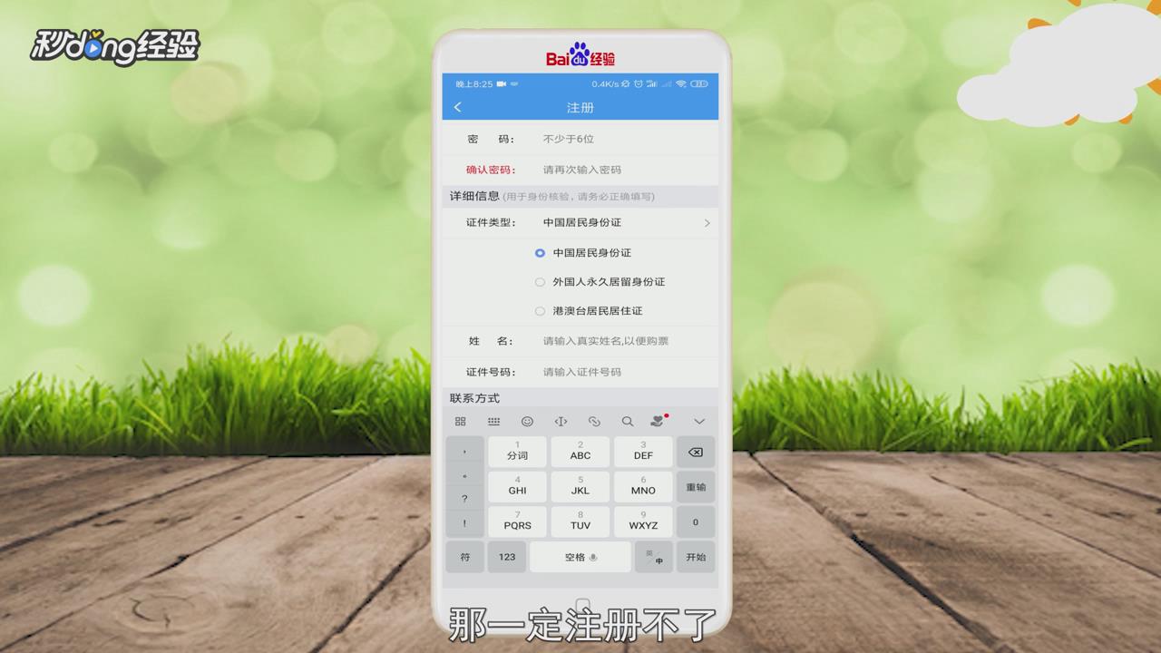 铁路12306注册不了怎么办