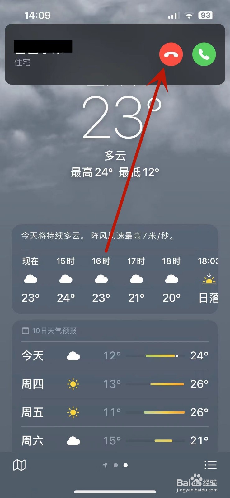 苹果手机如何拒接电话