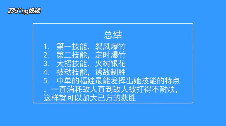 手游英魂之刃福娃如何操作