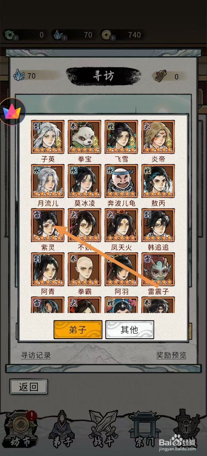 梦幻仙缘怎样查看紫灵的【属性提升】