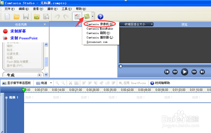 <b>Camtasia Studio 6 录制视频攻略</b>